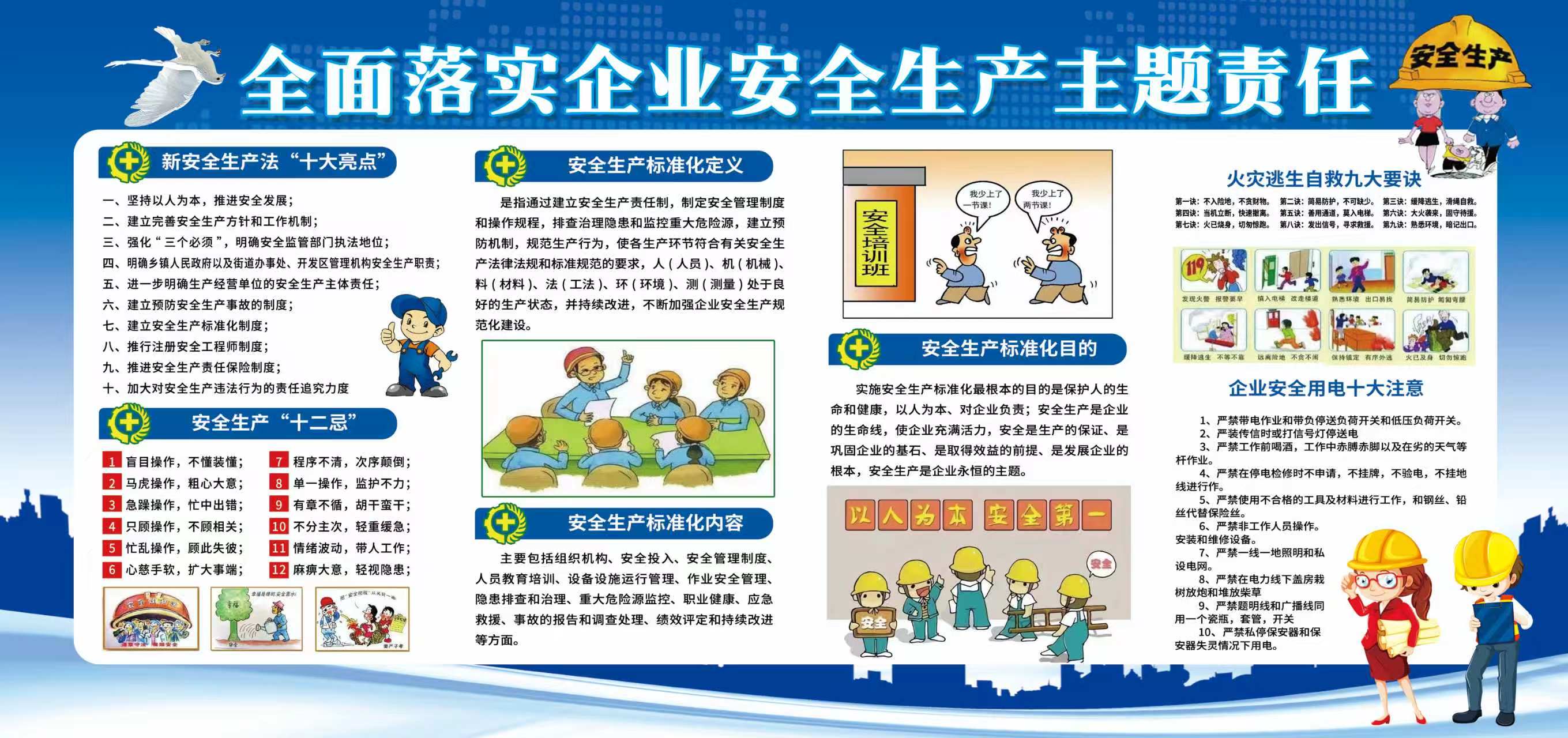 全面落实企业安全生产主体责任